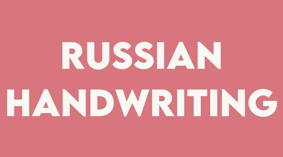 Russian Handwriting
