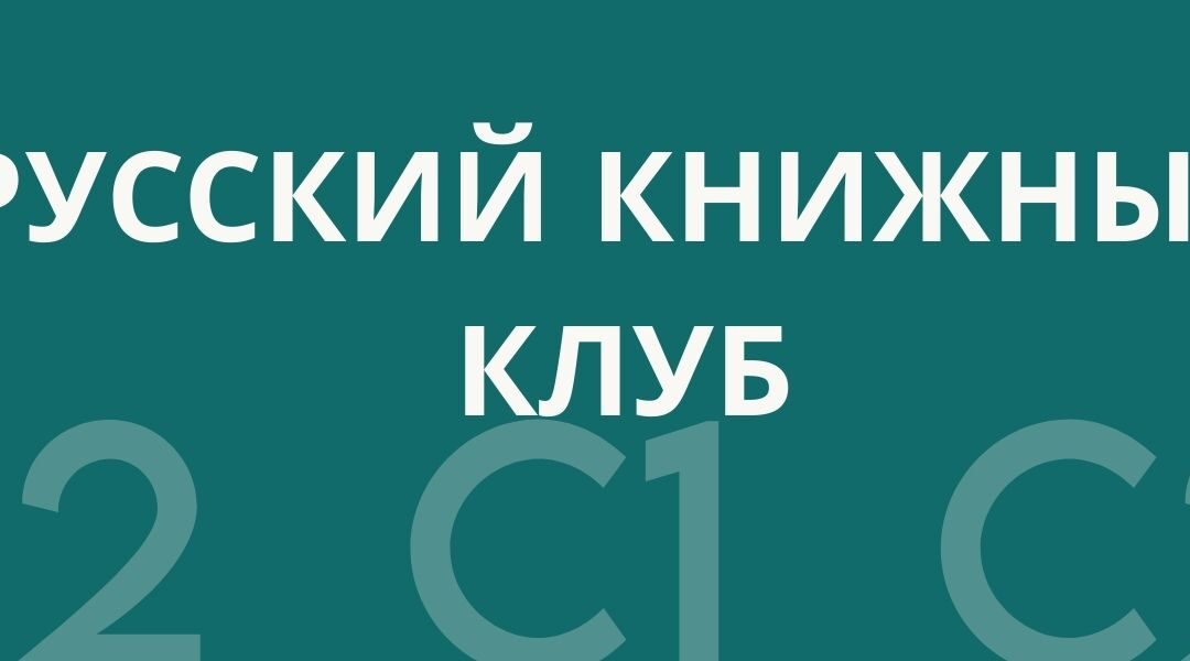 Русский книжный клуб: Чапаев и пустота